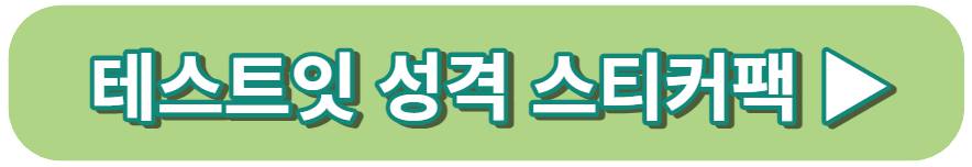 테스트잇