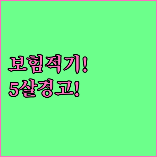 5살 고양이 보험 가입 적기와 주의할..