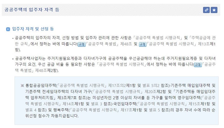 공공주택입주자자격