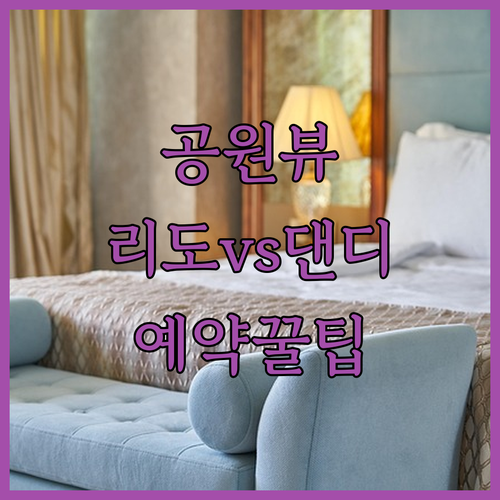 다안 삼림공원 뷰 리도 호텔과 서비스..