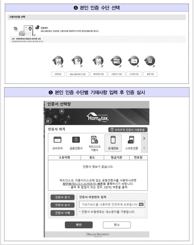홈택스 연말정산 간소화서비스자료 다운받는 법
연말정산 간소화 부양가족 자료 제공동의 방법