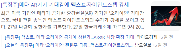 맥스트-자이언트스텝-관련-기사-캡처-이미지