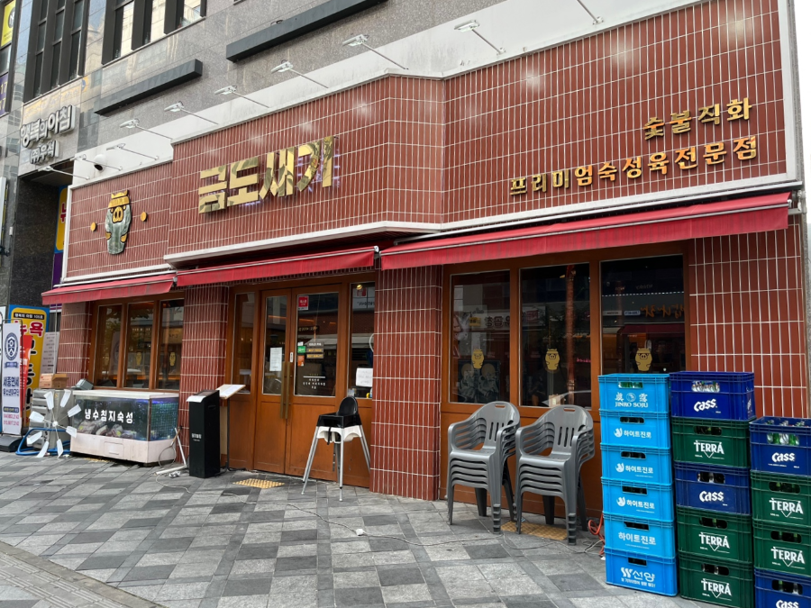 금도새기 전경 및 입구 사진