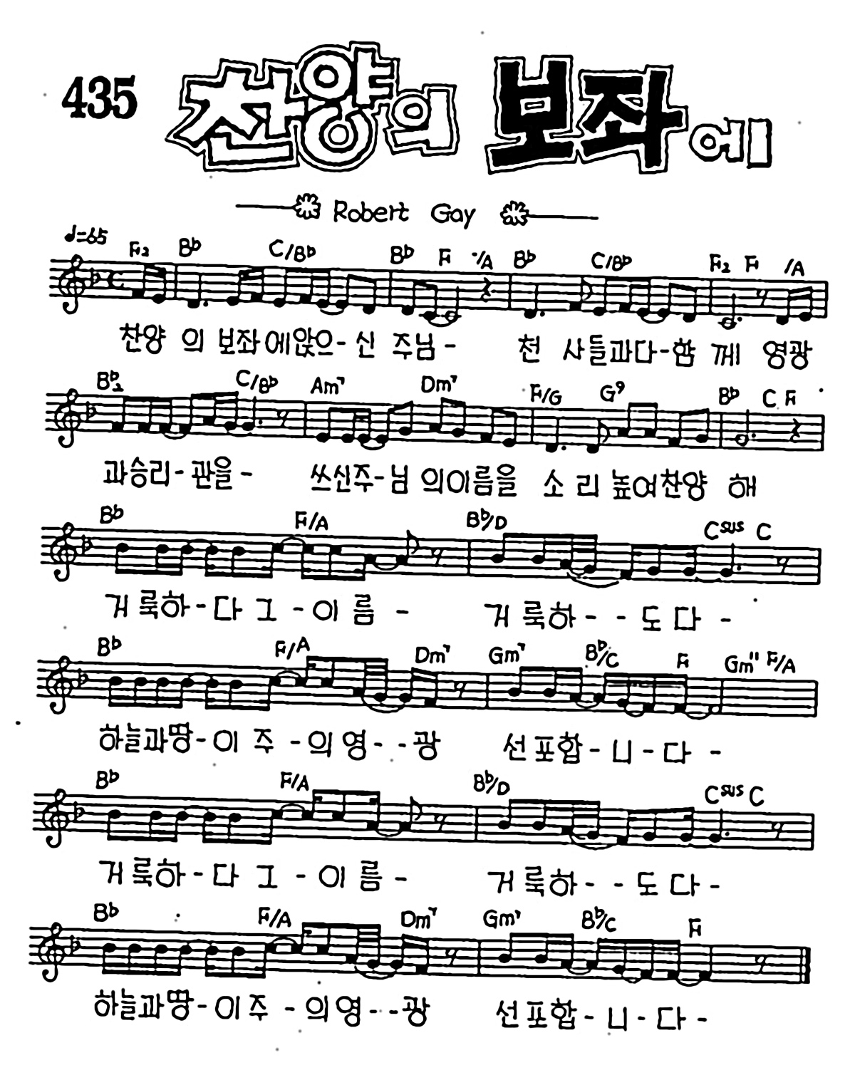 [CCM] 찬양의 보좌에 #악보,가사,MP3 다운로드