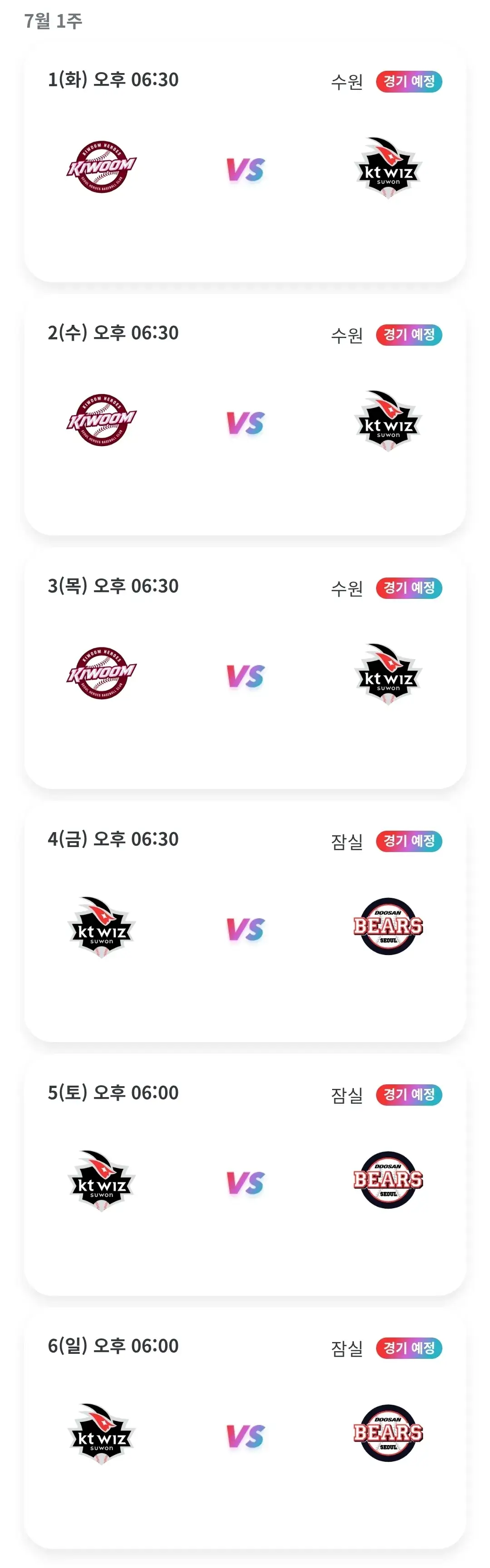 KT위즈 7월 야구경기 일정, 수원 KT위즈파크