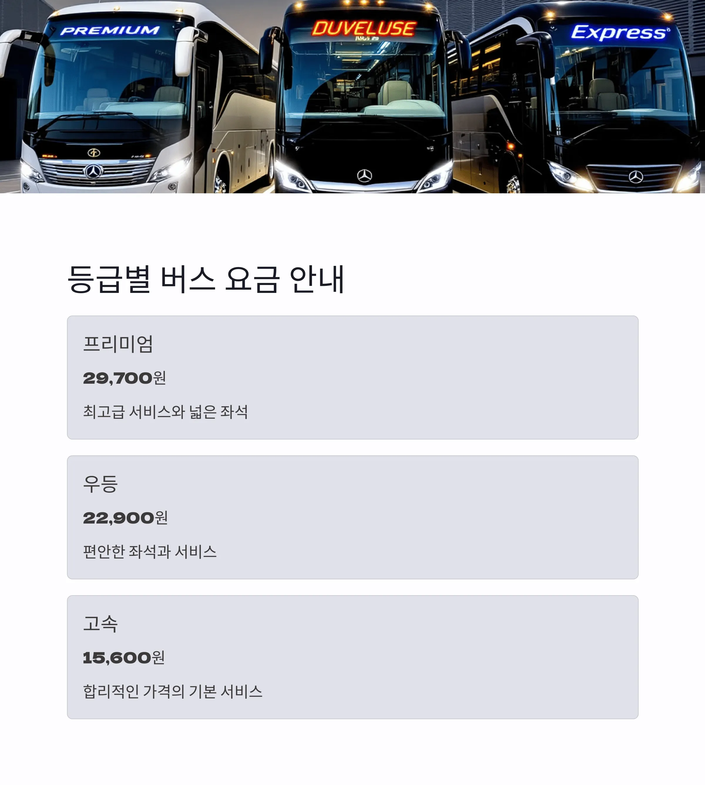 광주종합터미널 시간표 및 예매 가이드