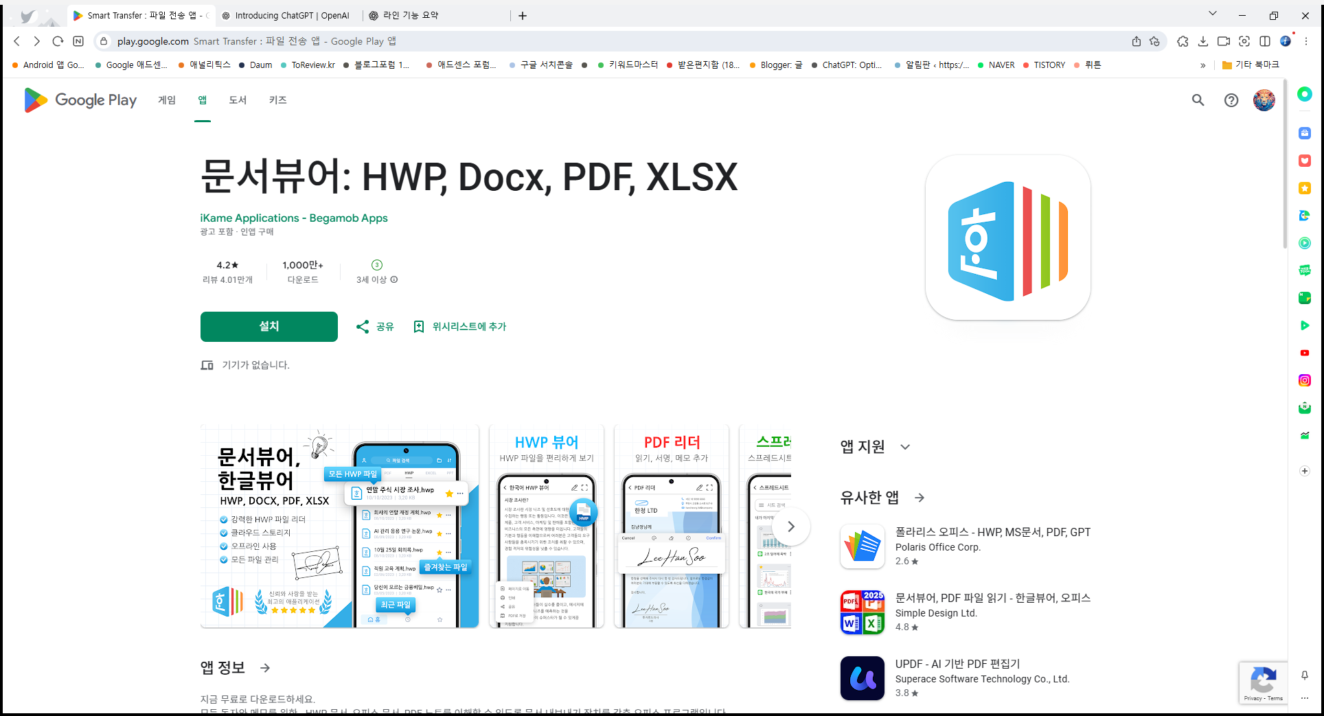 문서뷰어, HWP, Docx, PDF, XLSX, 오피스 프로그램