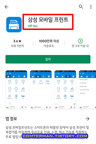 플레이스토어 삼성 모바일 프린트