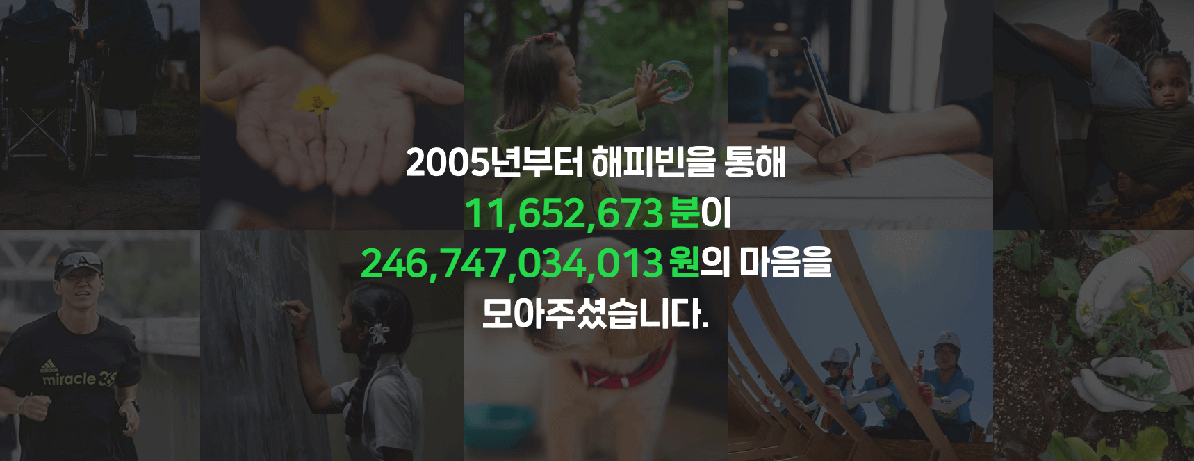 네이버기부콩 01