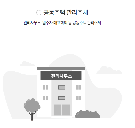 한전 사이트 가입 공동관리주체