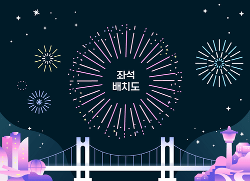 2024 부산불꽃축제 예매 티켓팅 주차