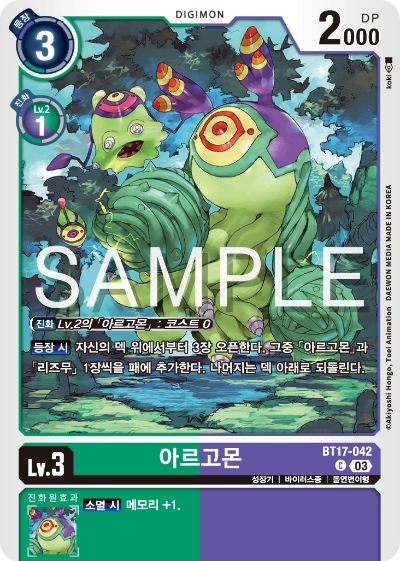 디지몬카드 정규 부스터 팩 BT17 시크릿 크라이시스 카드 리스트 BT17-042 아르고몬