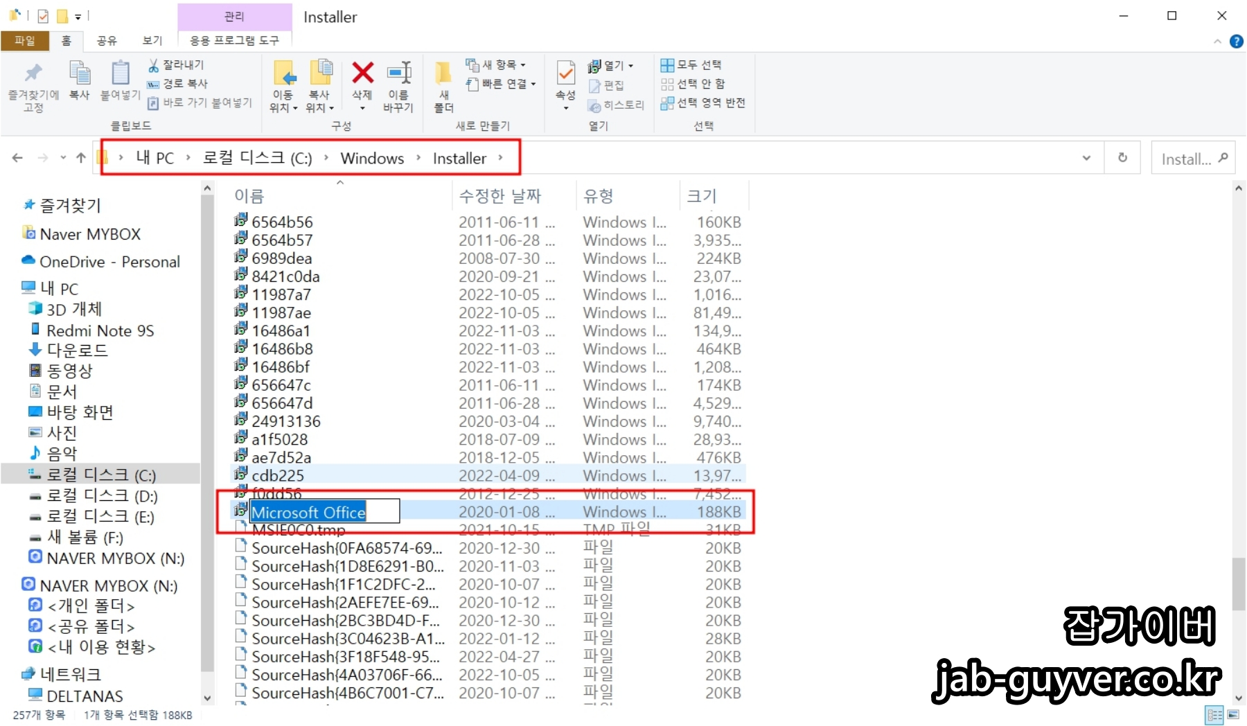 C:\Windows\Installer 폴더에서 Office 관련 MSI를 정리하는 안내 화면