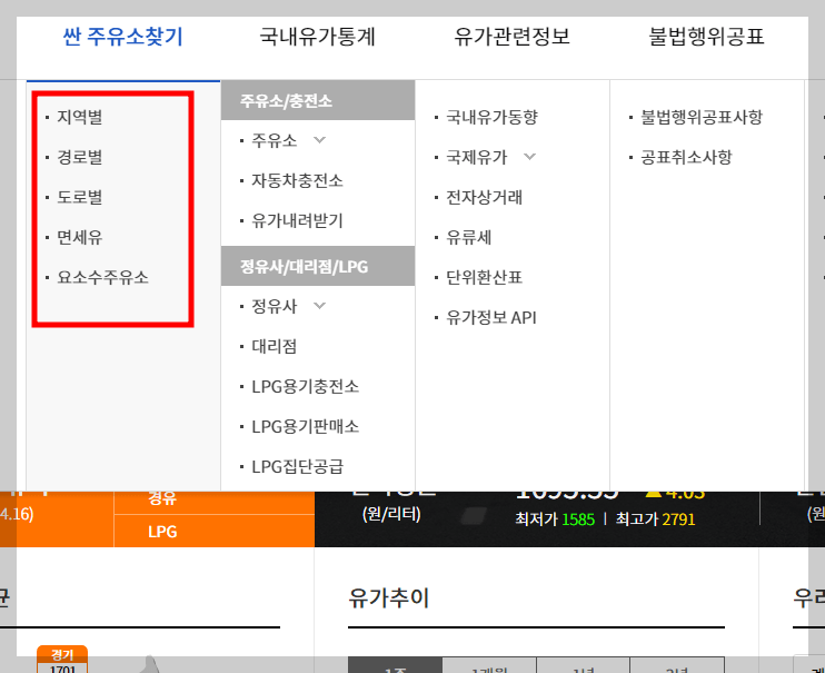 주유소 싼 곳