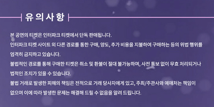 2024 성시경 연말콘서트