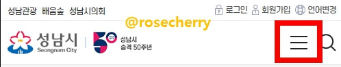 성남시청-홈페이지-메인화면에서-메뉴선택하기