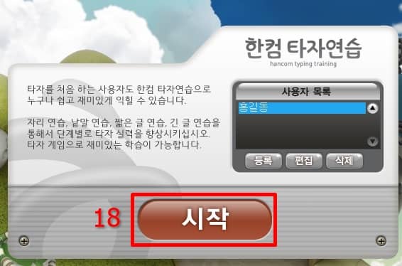 한컴 타자연습 다운로드