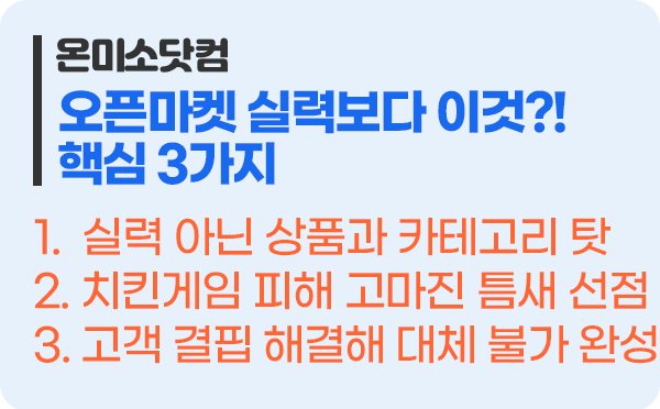 오픈마켓 누구나 할 수 있지만 성공은 어렵다 핵심 3가지