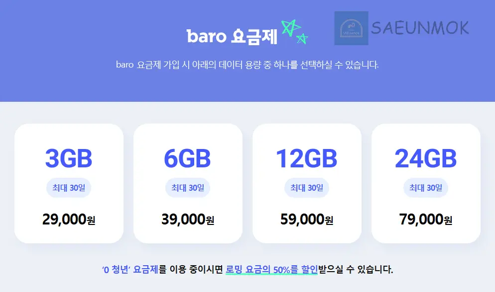 skt-baro-로밍-상품