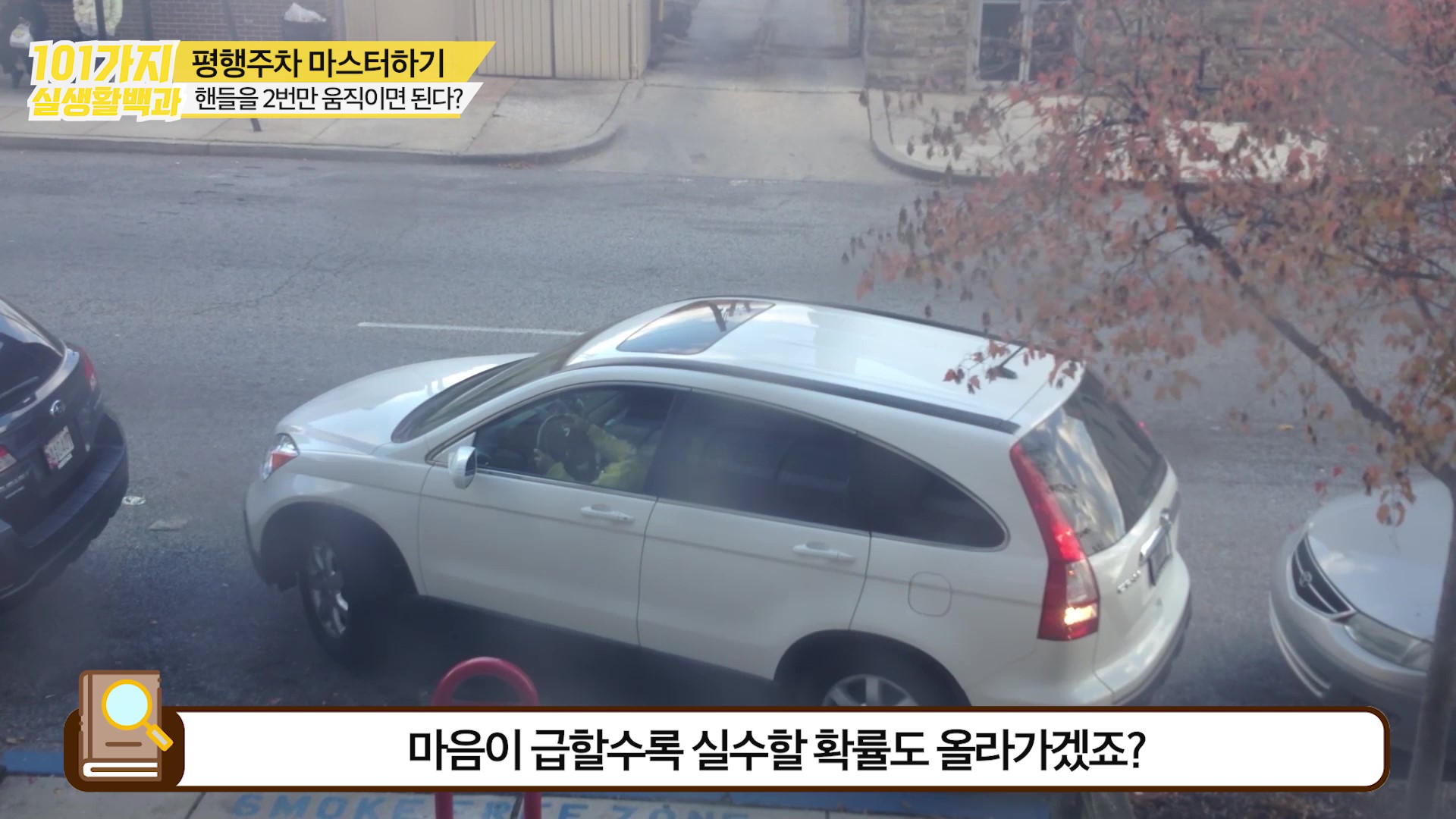 마음 급하면 실수 확률이 올라간다