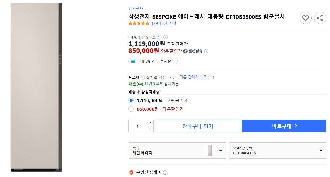 삼성전자-BESPOKE-에어드레서-대용량-DF10B9500ES-방문설치