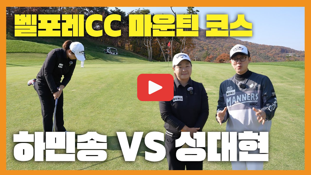 골프장 추천 증평 블랙스톤 벨포레CC 동네카페 협상의기술 촬영지