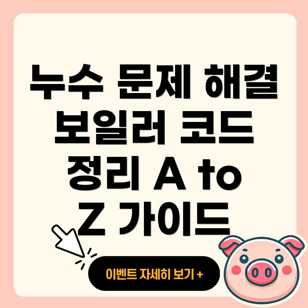 부산 주택 누수