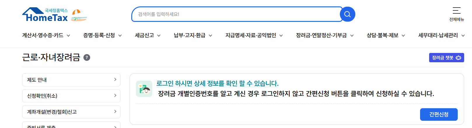 자녀장려금 지급시기(+신청자격, 조회, 금액)