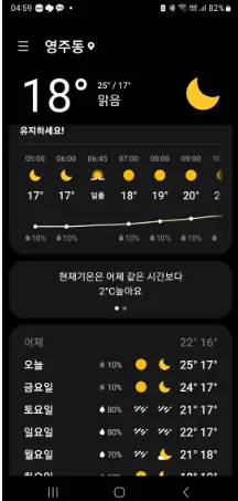 삼성갤럭시날씨