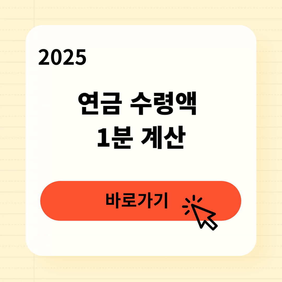 연금 수령액 정확히 계산하는 3가지 방법