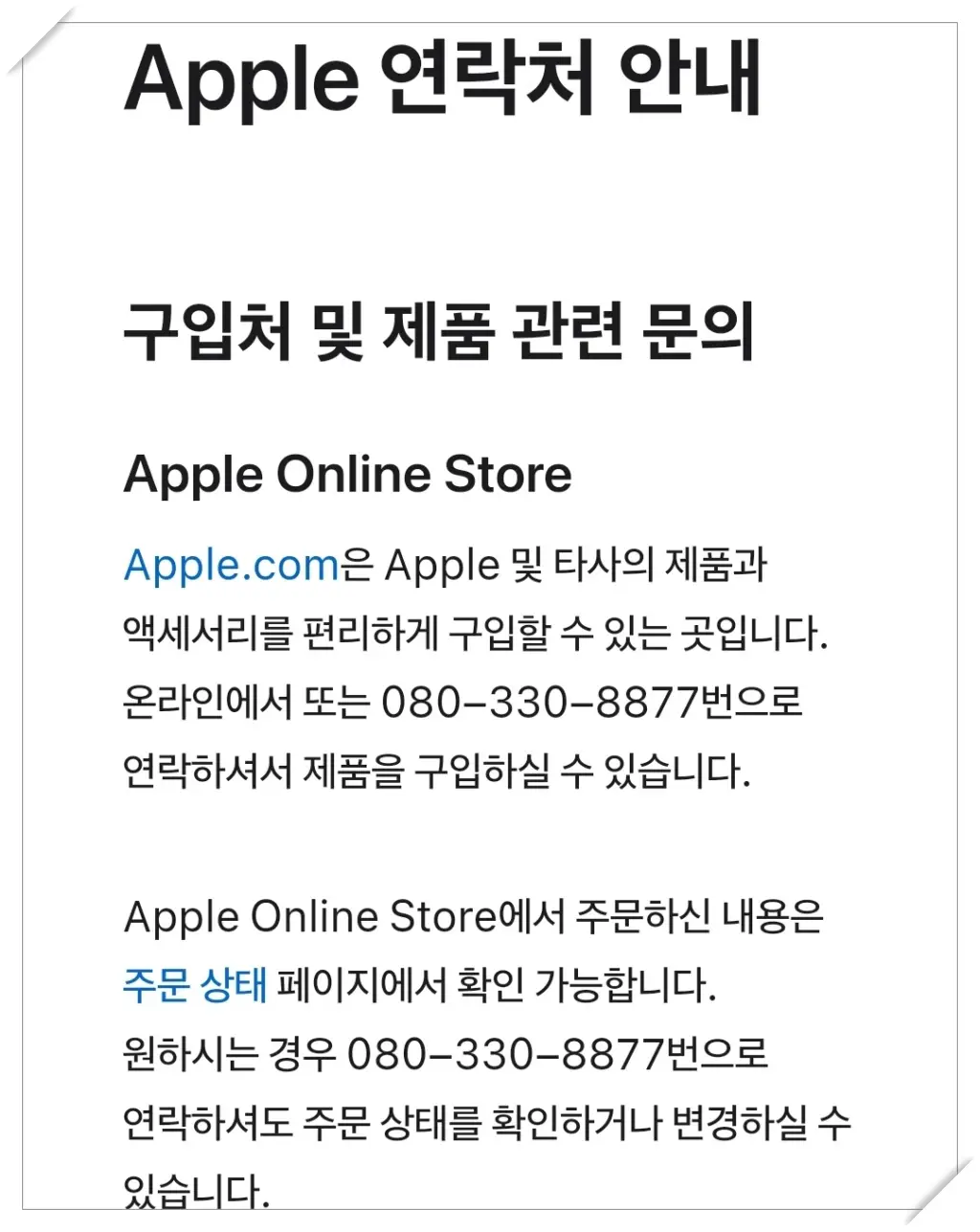애플워치-고객센터-알림