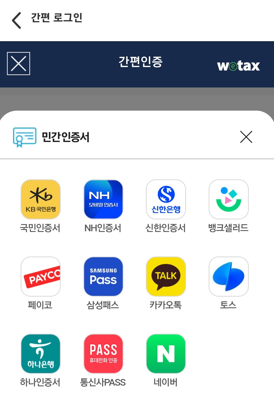 주민세 신청방법(PC&모바일)-4