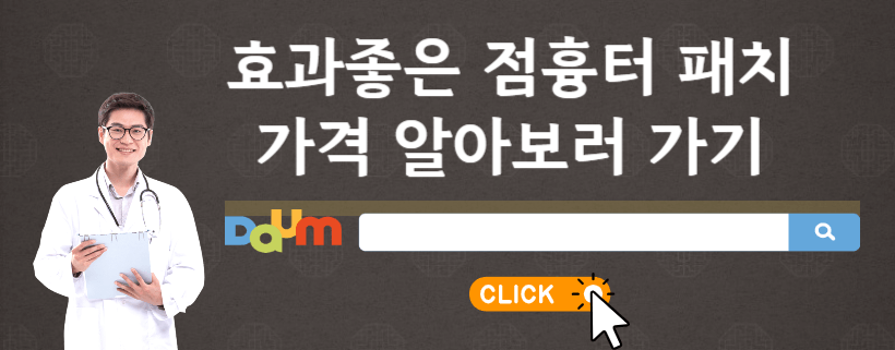 점흉터관리