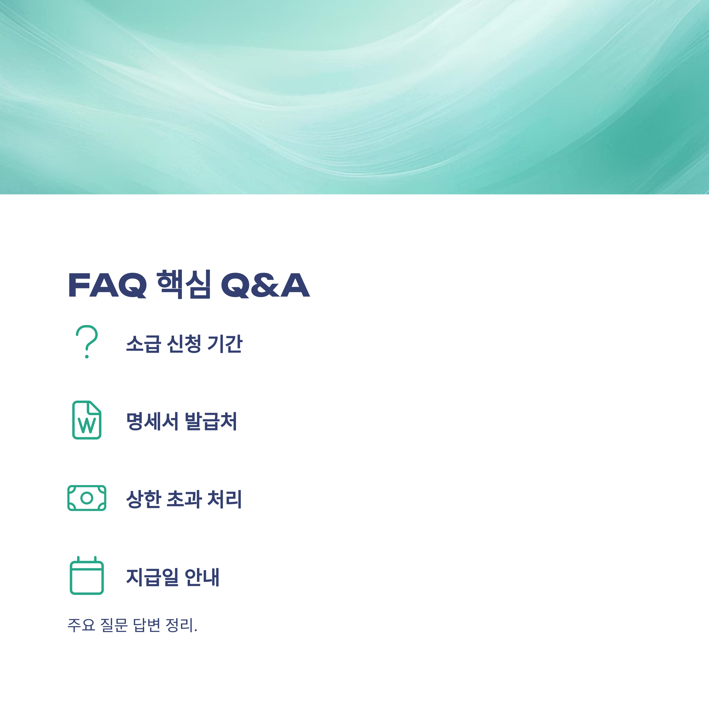 교사 육아휴직 급여 완전 정리: 2025년 기준 계산법&middot;지급일&middot;상한까지11