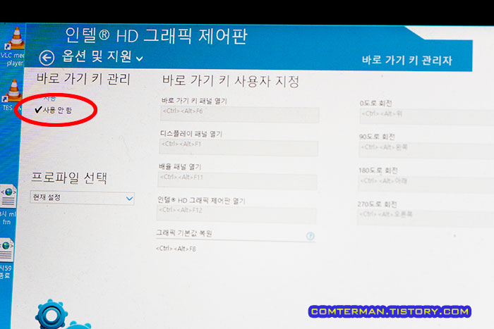 인텔 HD 그래픽 제어판 바로 가기 키 관리