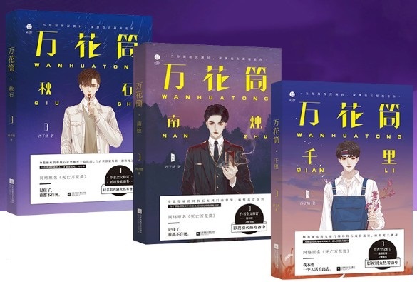 중국 드라마 치명유희 다시보기 추천 원작 소설 사망만화통