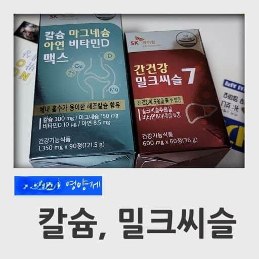 간 건강에 도움이 되는 약들