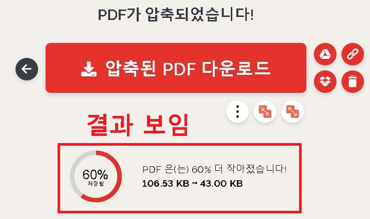 압축된 용량 보임