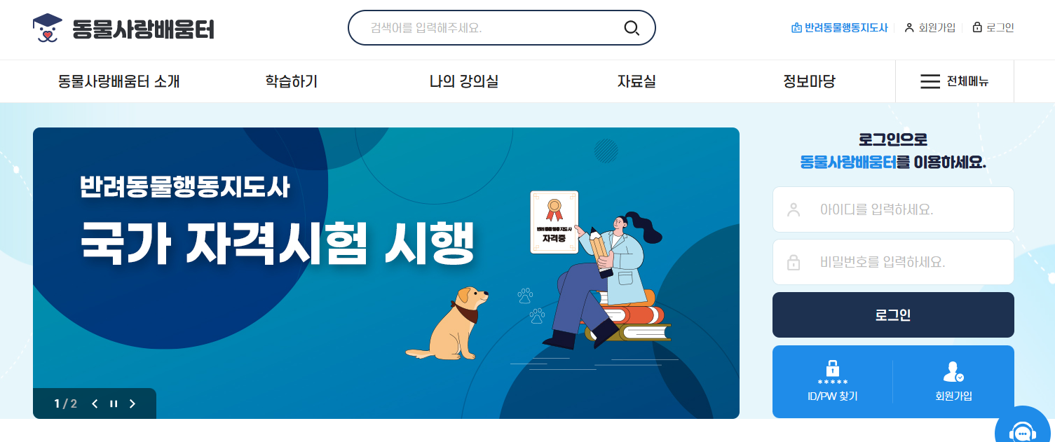동물 사랑 배움터 홈페이지
