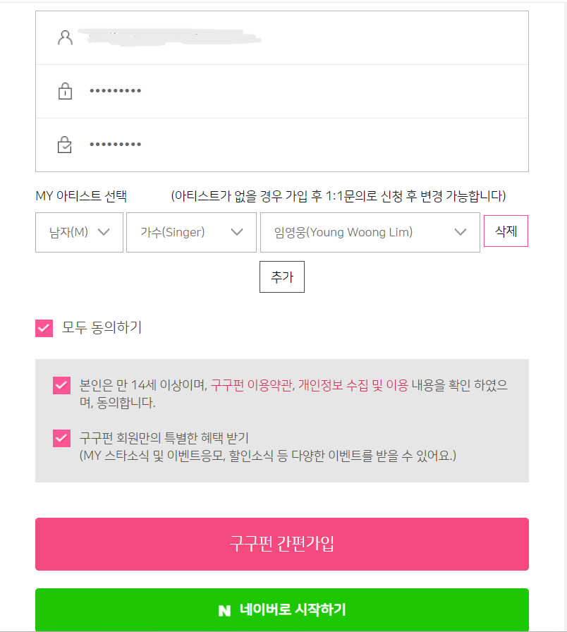 임영웅콘서트 티켓팅 모의연습