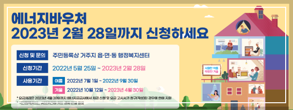 에너지 바우처 홈페이지