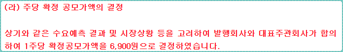 비츠로넥스텍 공모가