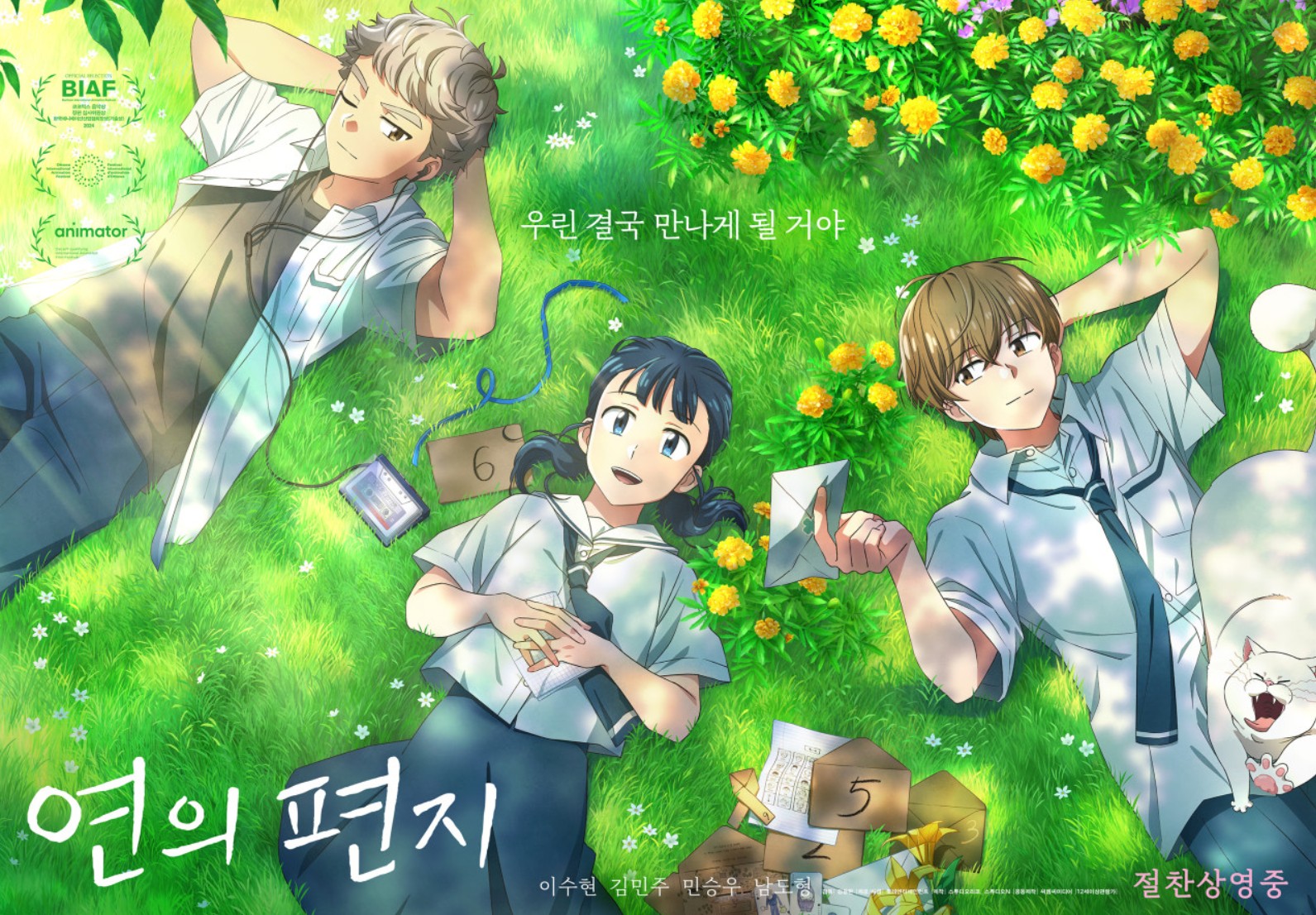 영화 연의편지 포스터