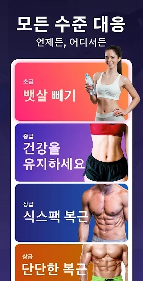 뱃살 빼는 최고의 방법 어플 앱-14 뱃살 빼는 최고의 방법 어플 앱-14