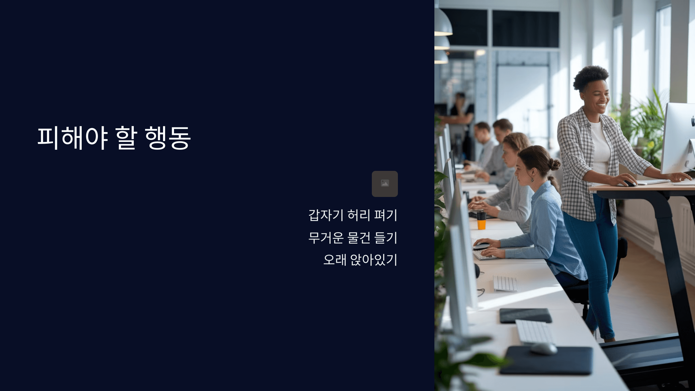 허리 삐끗! 갑작스러운 통증 대처법