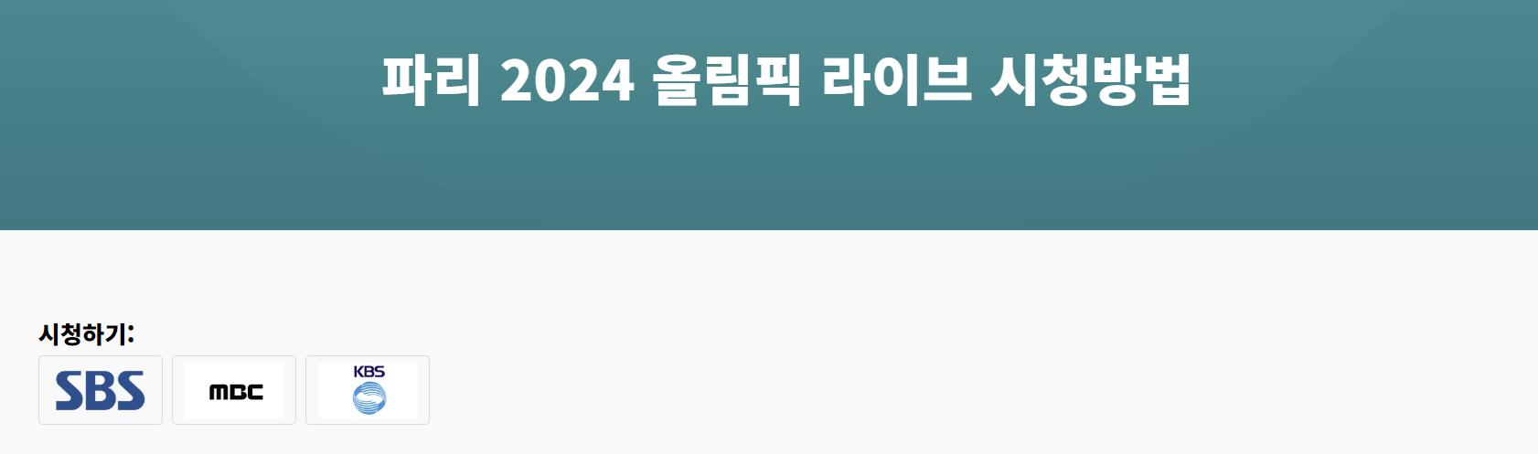 2024 파리올림픽 테니스 일정 참가선수 대진표 중계방송