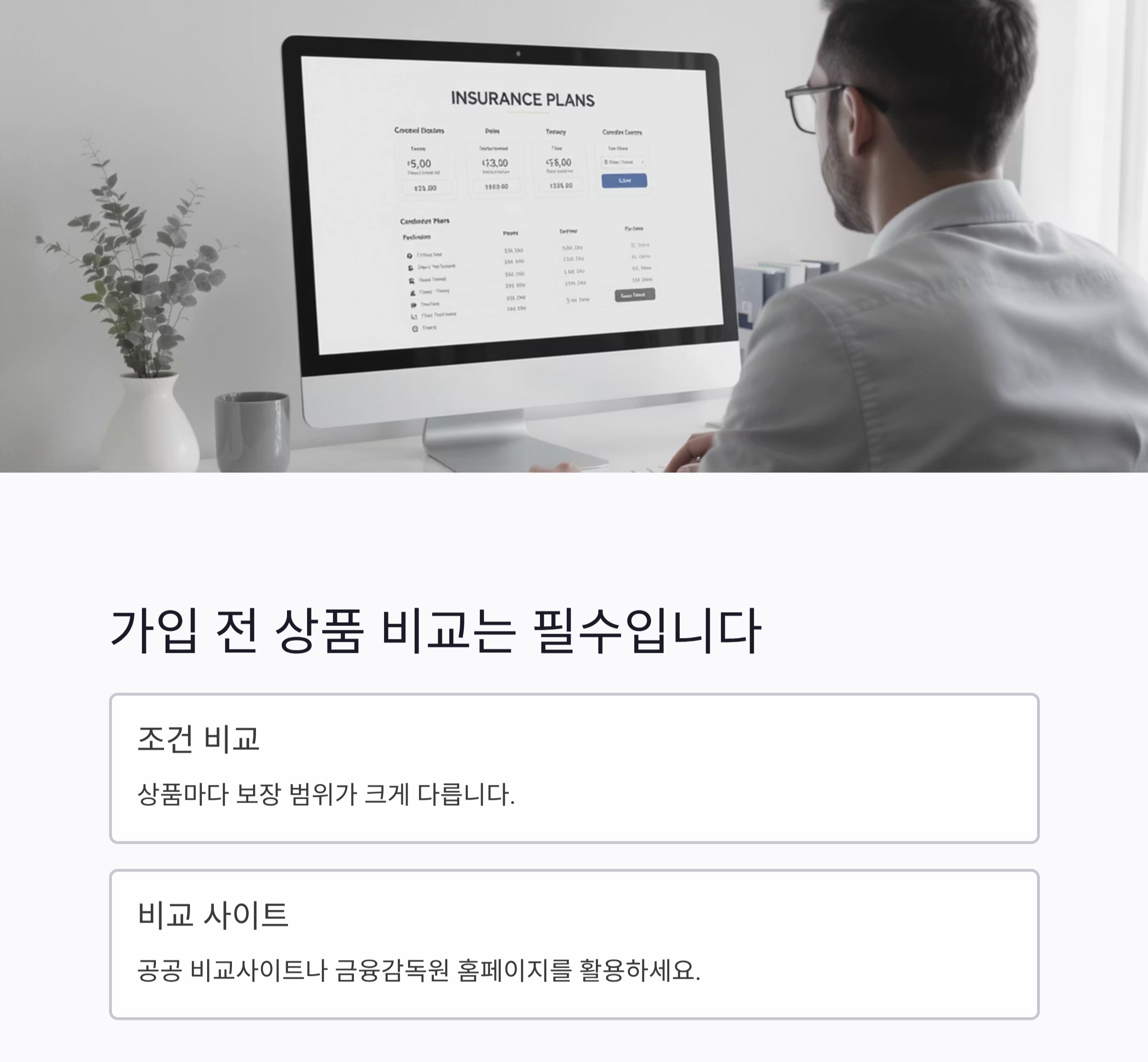 60대 이상 꼭 알아야 할 시니어 보험 가입 요령