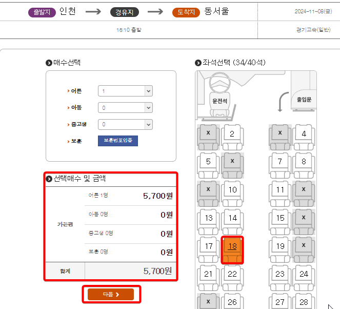 인천종합시외버스터미널 예매 방법