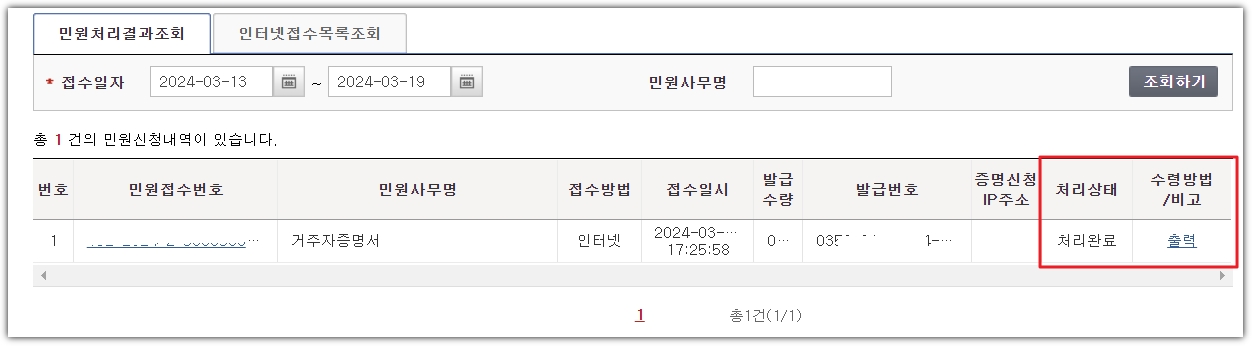 거주자증명서 발급 신청