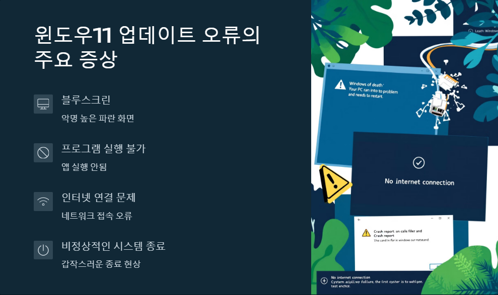 윈도우11 업데이트 오류 롤백